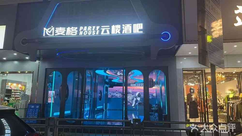 麥格派對KTV